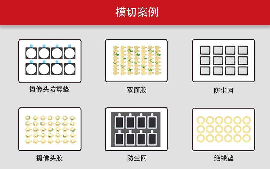 數控單座模切機產品案例