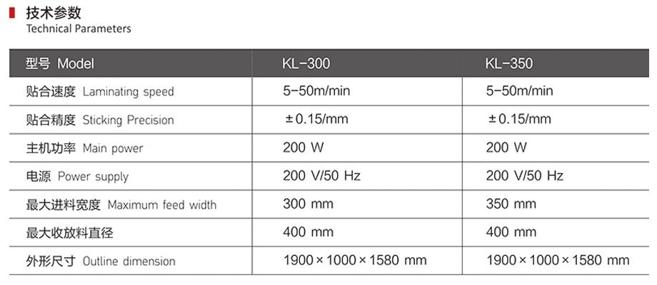 二工位精密貼合排廢機(jī)技術(shù)參數(shù)